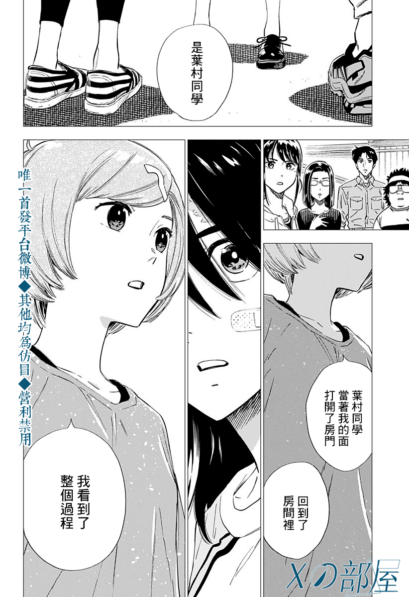 尸人庄杀人事件 20话 第29页