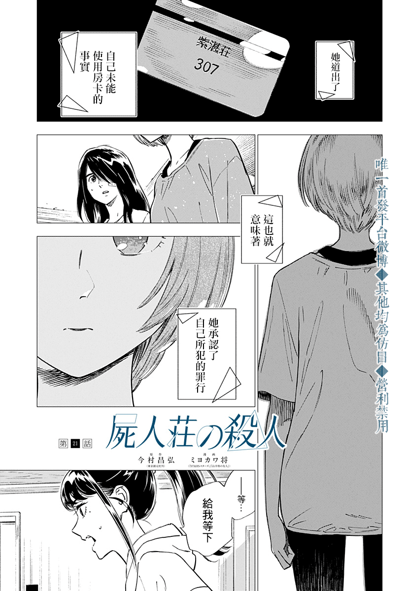 尸人庄杀人事件21话图
