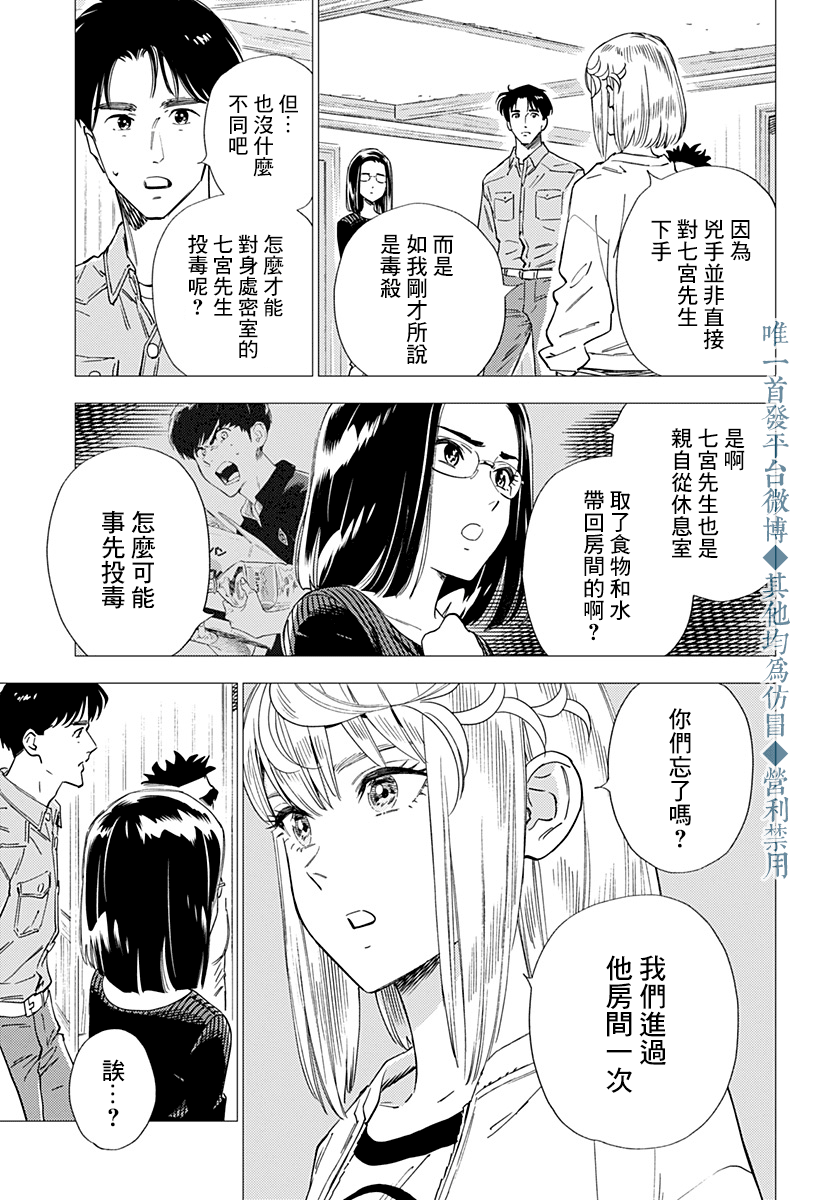 尸人庄杀人事件 21话 第2页