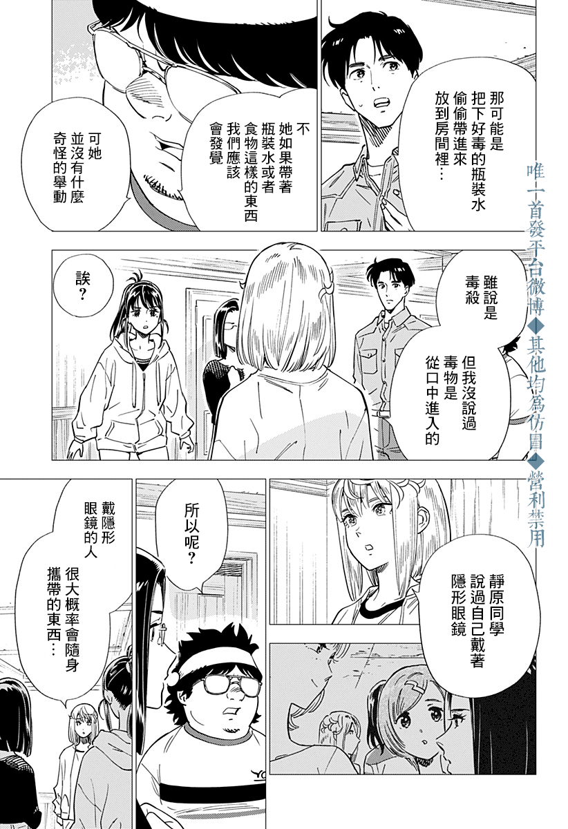 尸人庄杀人事件 21话 第4页