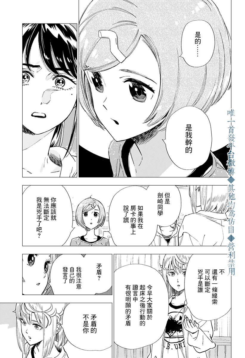 尸人庄杀人事件 21话 第8页