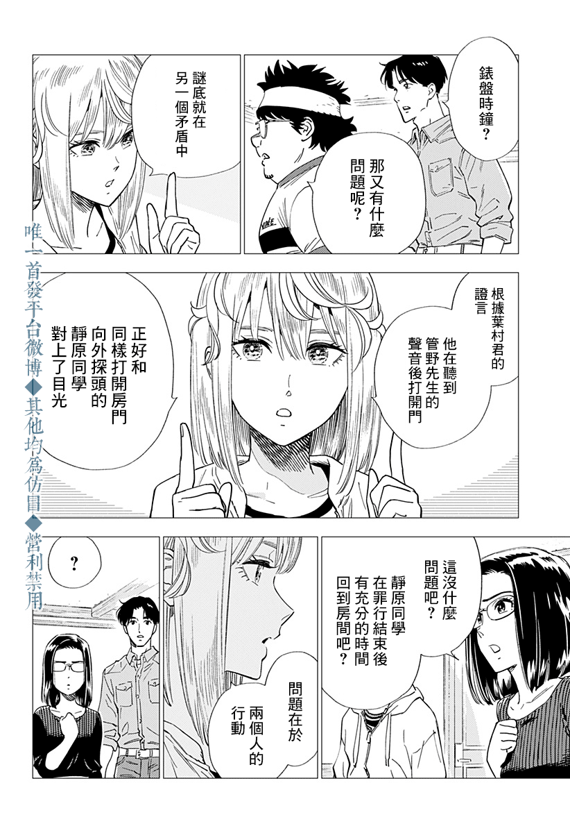 尸人庄杀人事件 21话 第11页