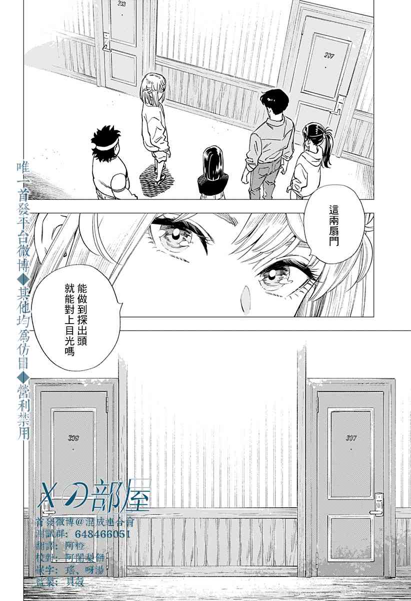 尸人庄杀人事件 21话 第13页