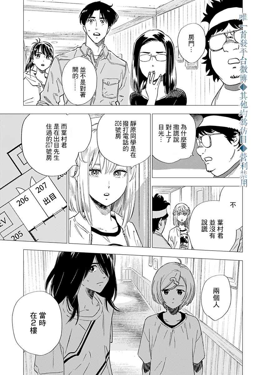 尸人庄杀人事件 21话 第14页