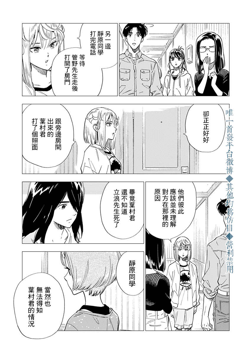 尸人庄杀人事件 21话 第18页