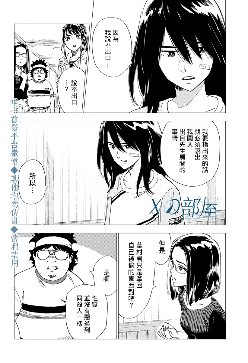 尸人庄杀人事件 21话 第21页