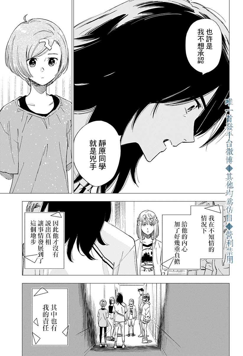 尸人庄杀人事件 21话 第26页