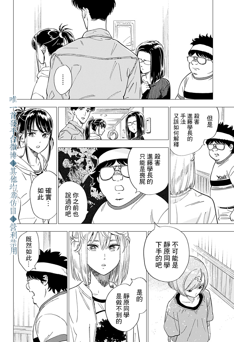 尸人庄杀人事件 21话 第27页