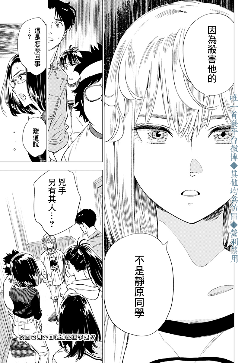 尸人庄杀人事件21话图