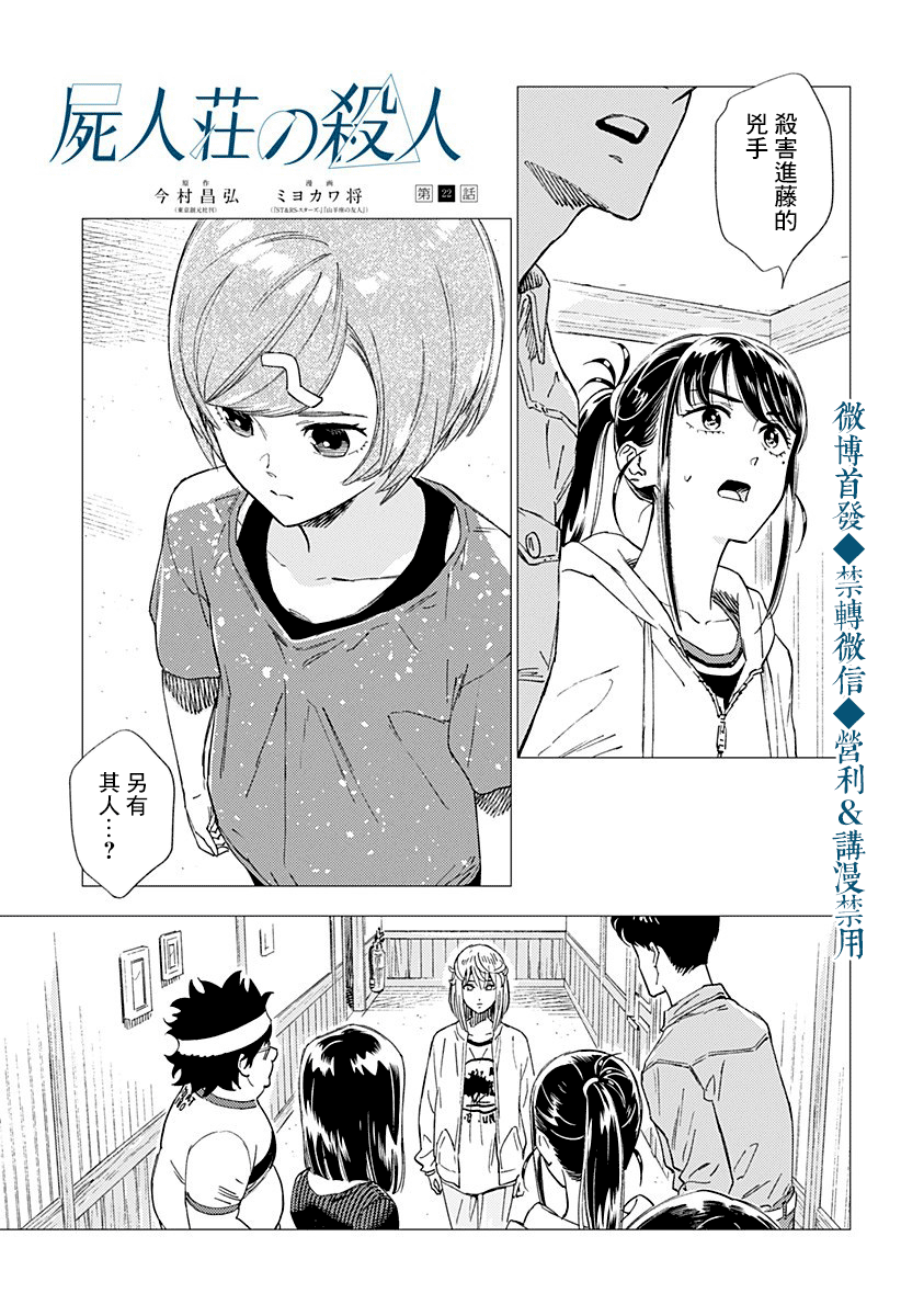 尸人庄杀人事件 22话 第0页