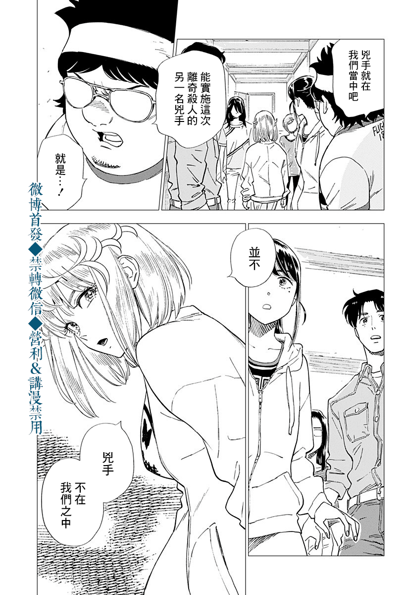 尸人庄杀人事件 22话 第4页