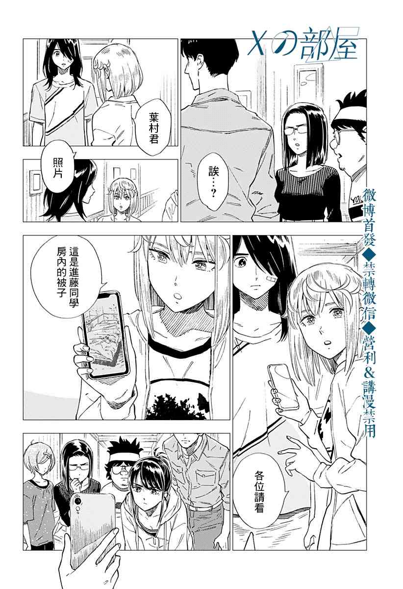 尸人庄杀人事件 22话 第5页