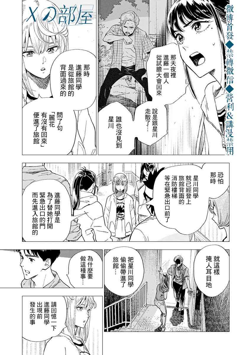 尸人庄杀人事件 22话 第10页