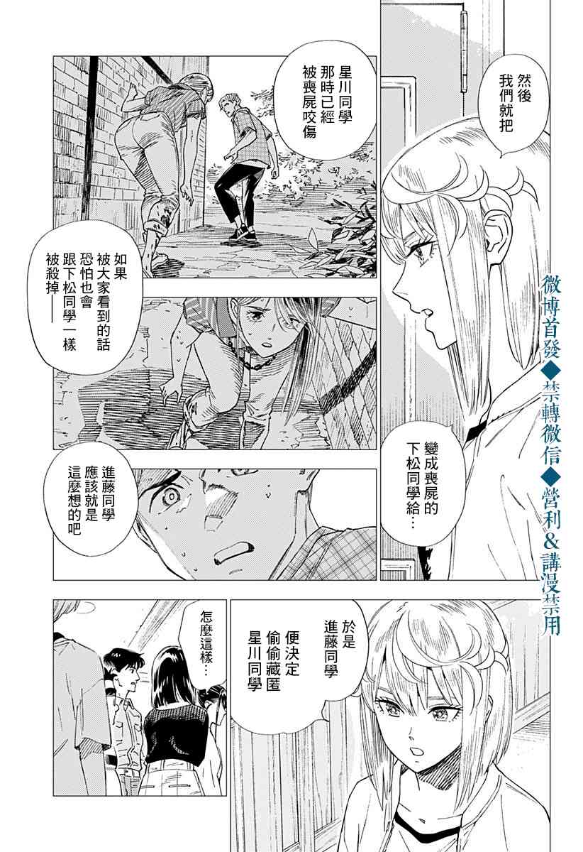 尸人庄杀人事件 22话 第12页