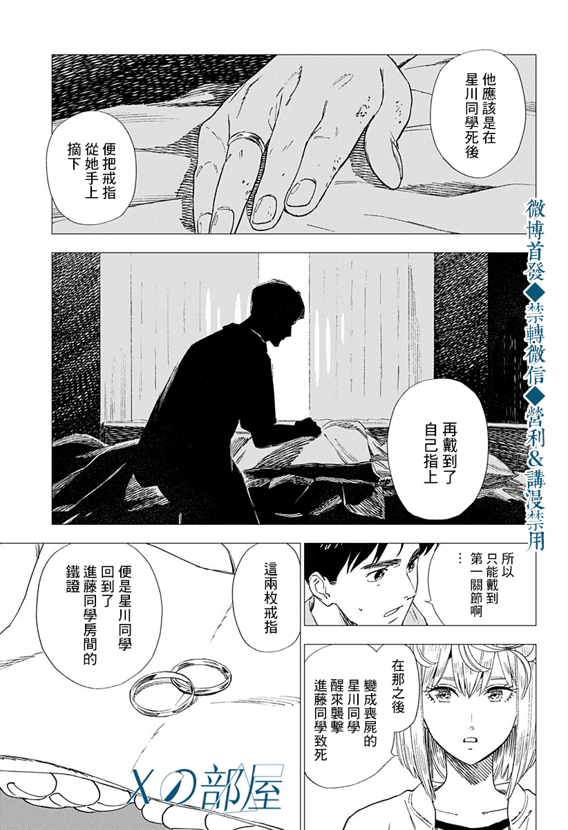 尸人庄杀人事件 22话 第14页