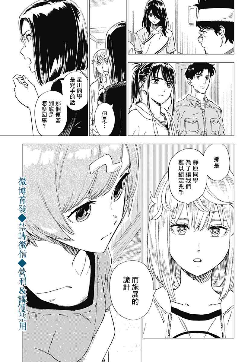 尸人庄杀人事件 22话 第16页