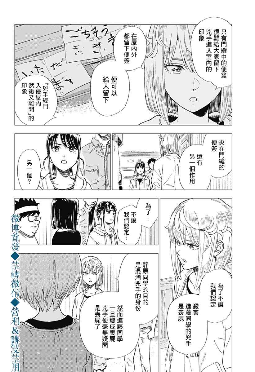 尸人庄杀人事件 22话 第19页