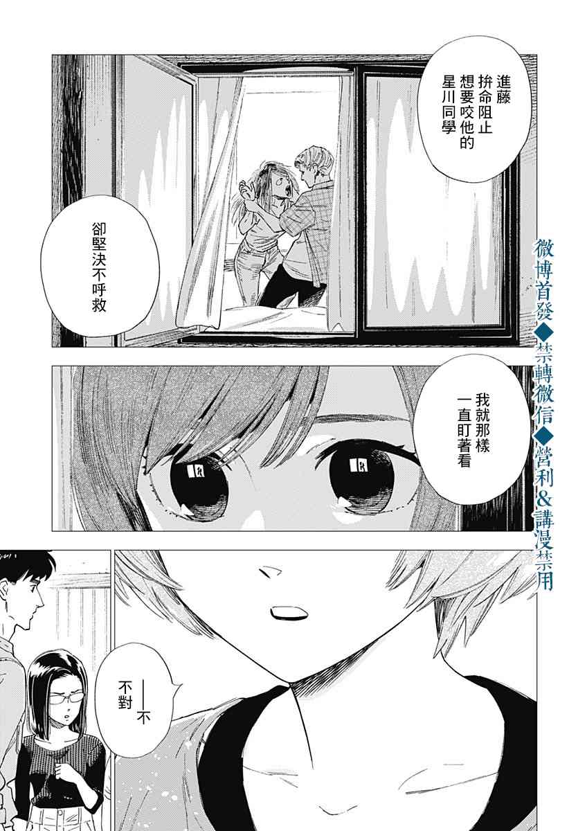 尸人庄杀人事件 22话 第22页