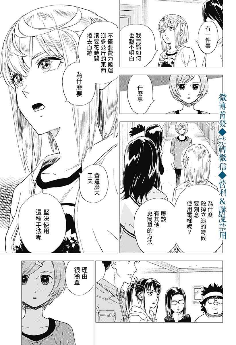 尸人庄杀人事件 22话 第26页