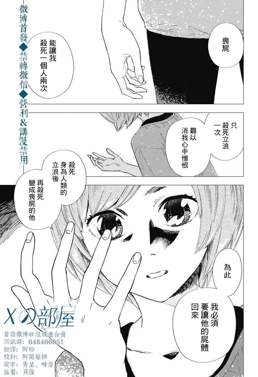 尸人庄杀人事件 22话 第28页