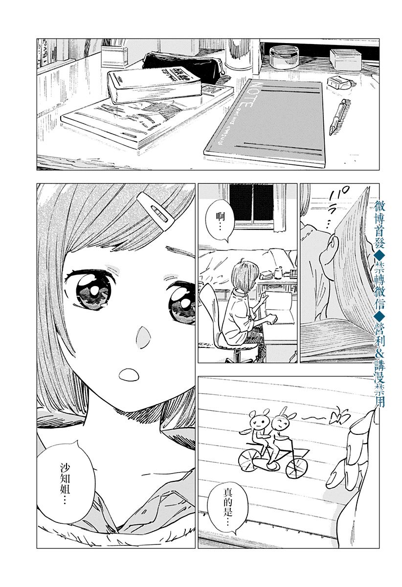 尸人庄杀人事件 23话 第0页