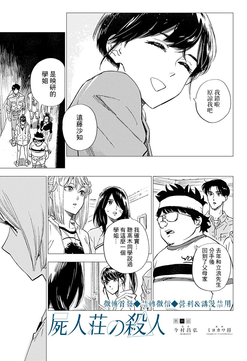 尸人庄杀人事件 23话 第2页