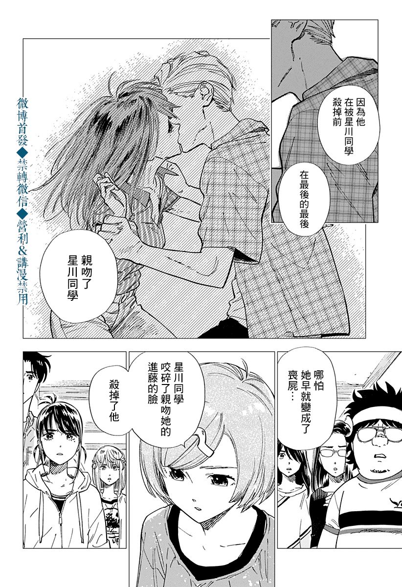 尸人庄杀人事件 23话 第9页