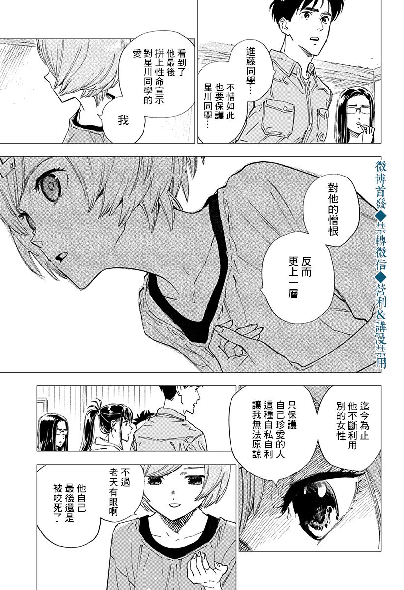 尸人庄杀人事件 23话 第10页