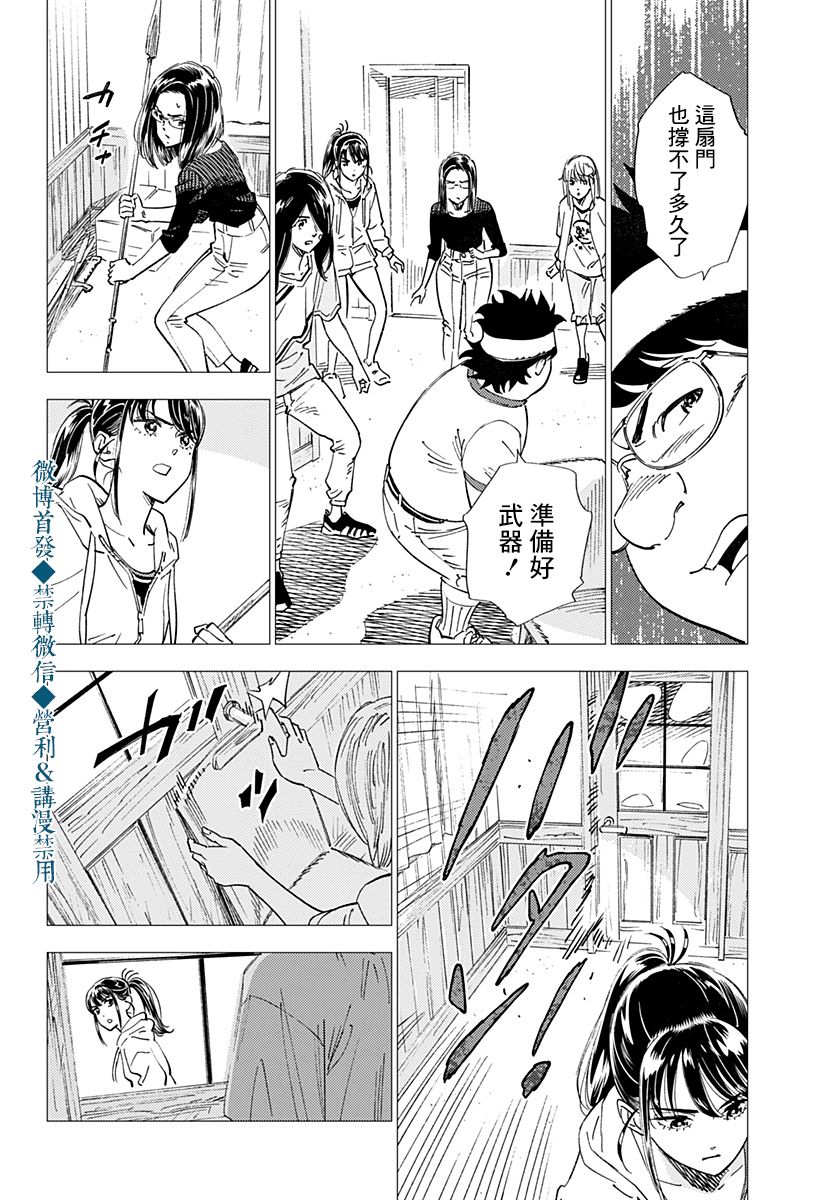 尸人庄杀人事件 23话 第13页