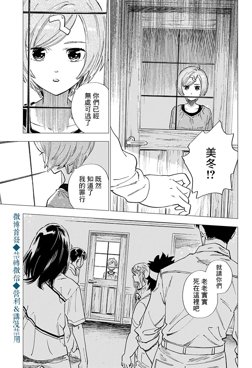 尸人庄杀人事件 23话 第14页