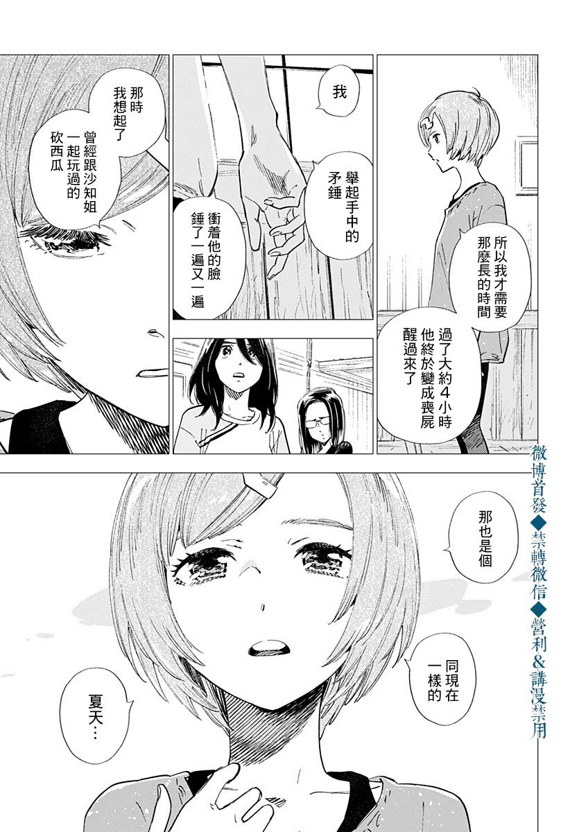 尸人庄杀人事件 23话 第18页