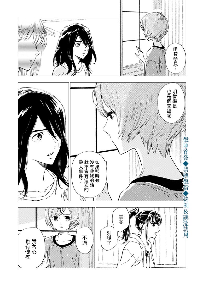 尸人庄杀人事件 23话 第20页