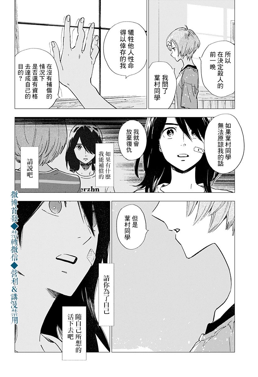 尸人庄杀人事件 23话 第21页