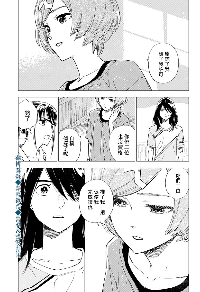 尸人庄杀人事件 23话 第22页