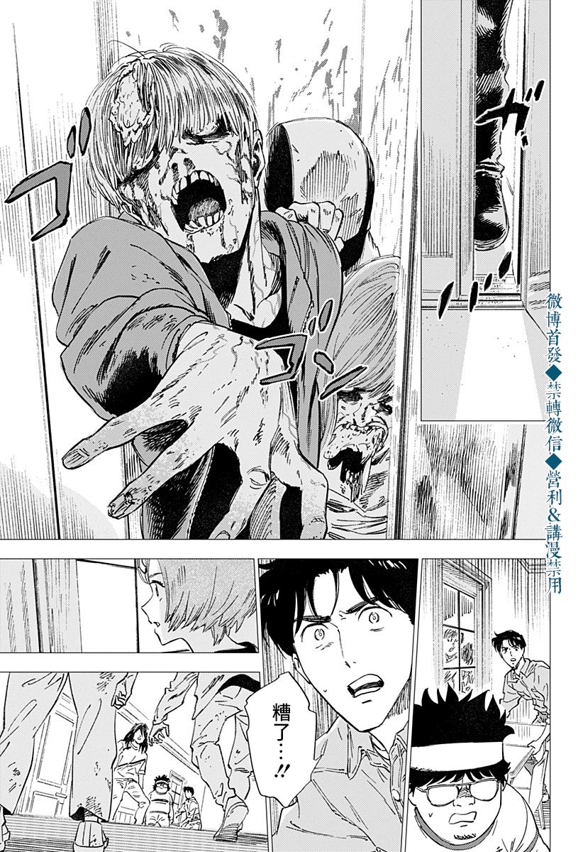 尸人庄杀人事件 23话 第24页