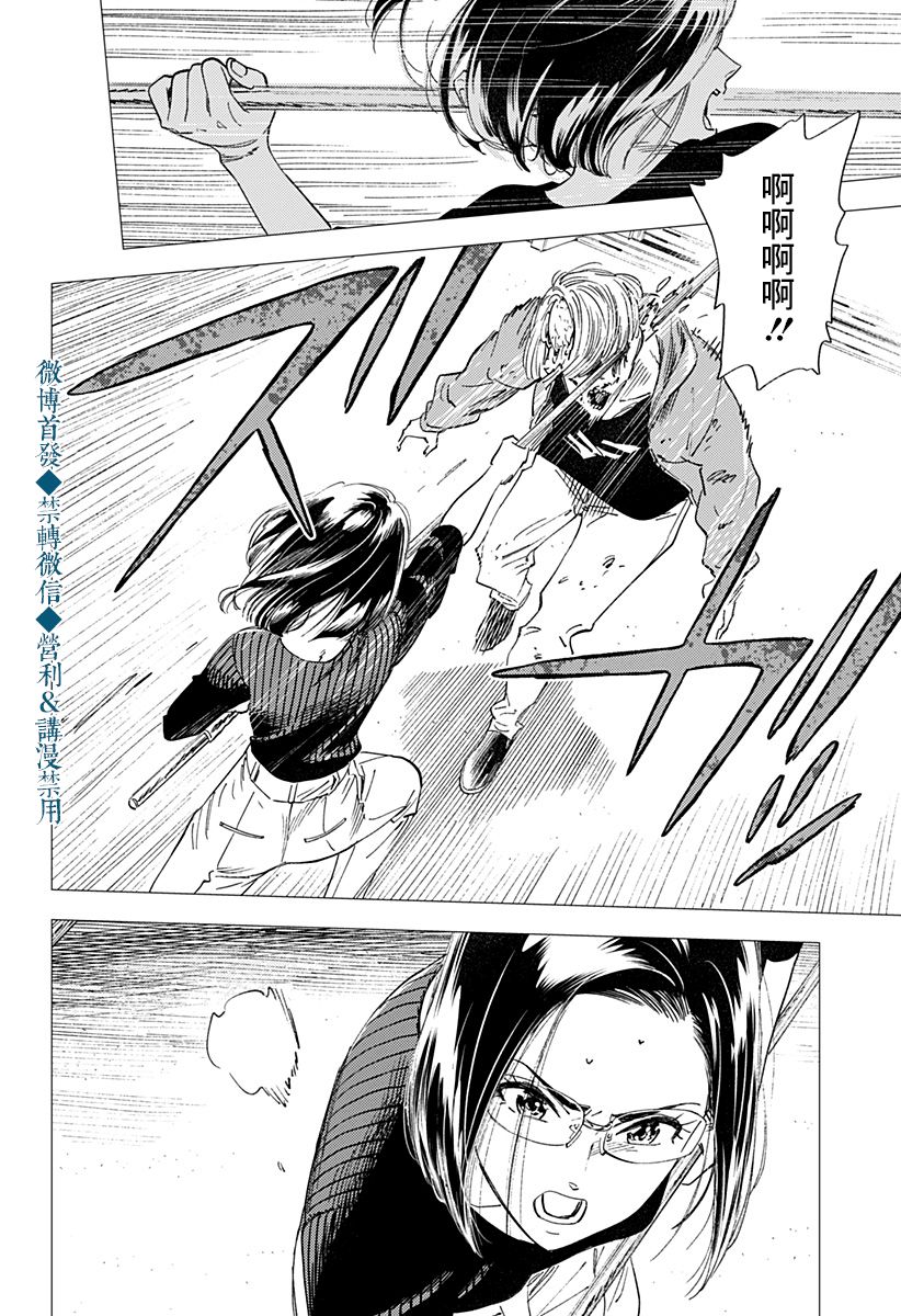 尸人庄杀人事件 23话 第25页