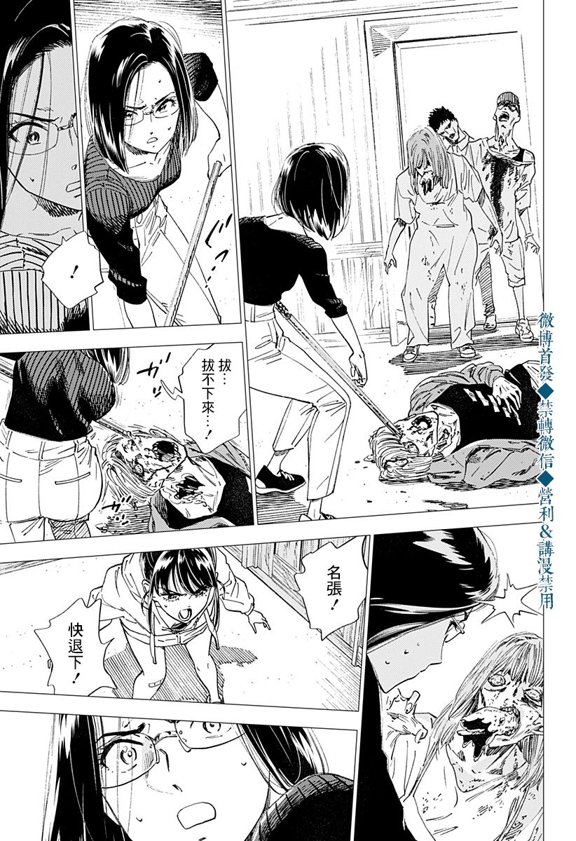 尸人庄杀人事件 23话 第26页