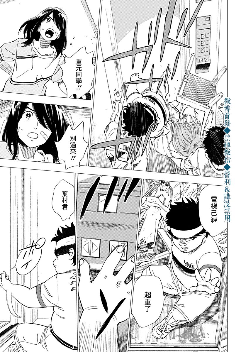 尸人庄杀人事件 23话 第28页