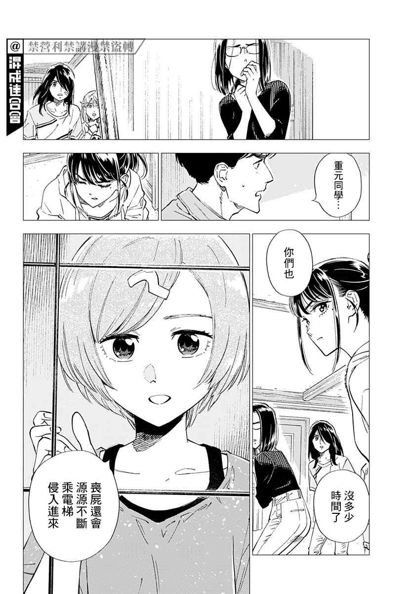 尸人庄杀人事件 24话 第1页