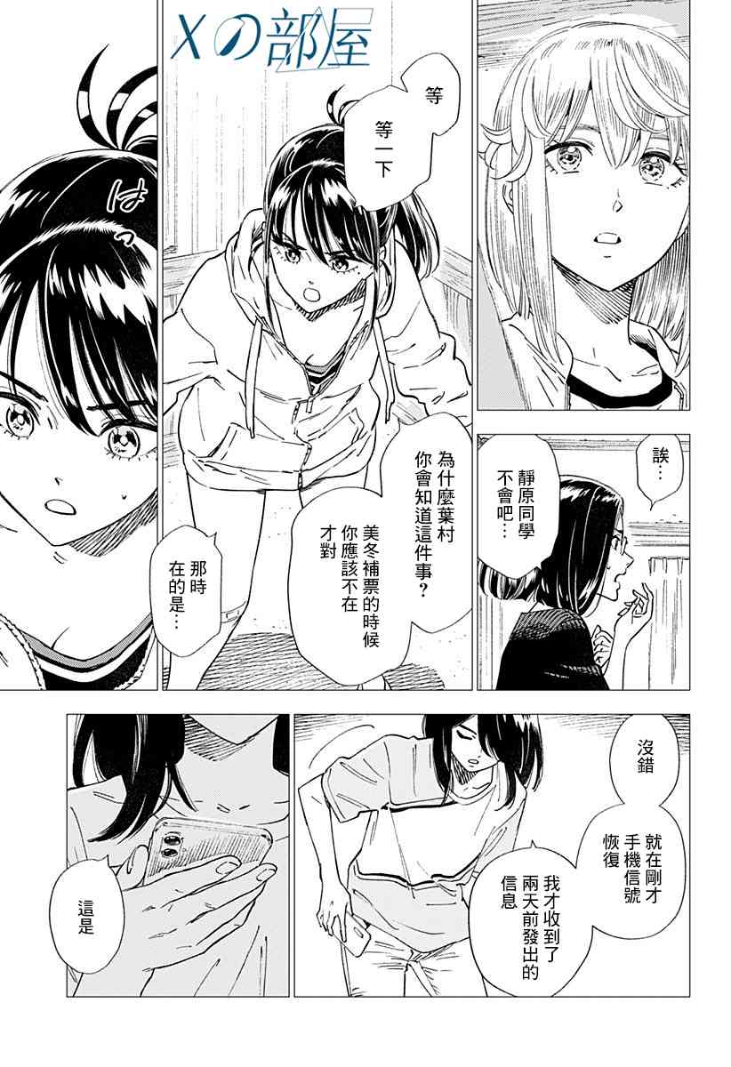 尸人庄杀人事件 24话 第6页