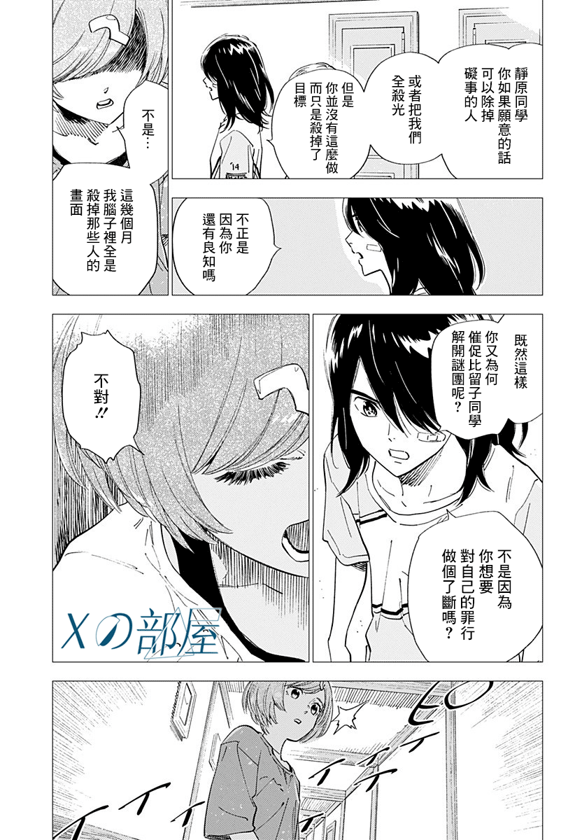 尸人庄杀人事件 24话 第10页