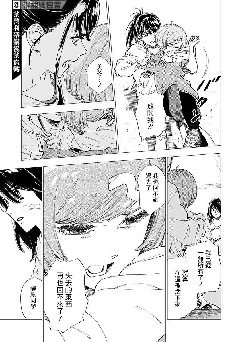 尸人庄杀人事件 24话 第14页