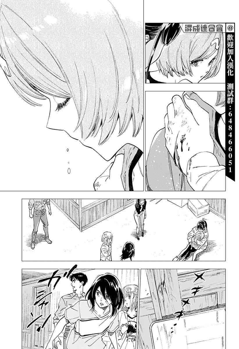 尸人庄杀人事件 24话 第18页