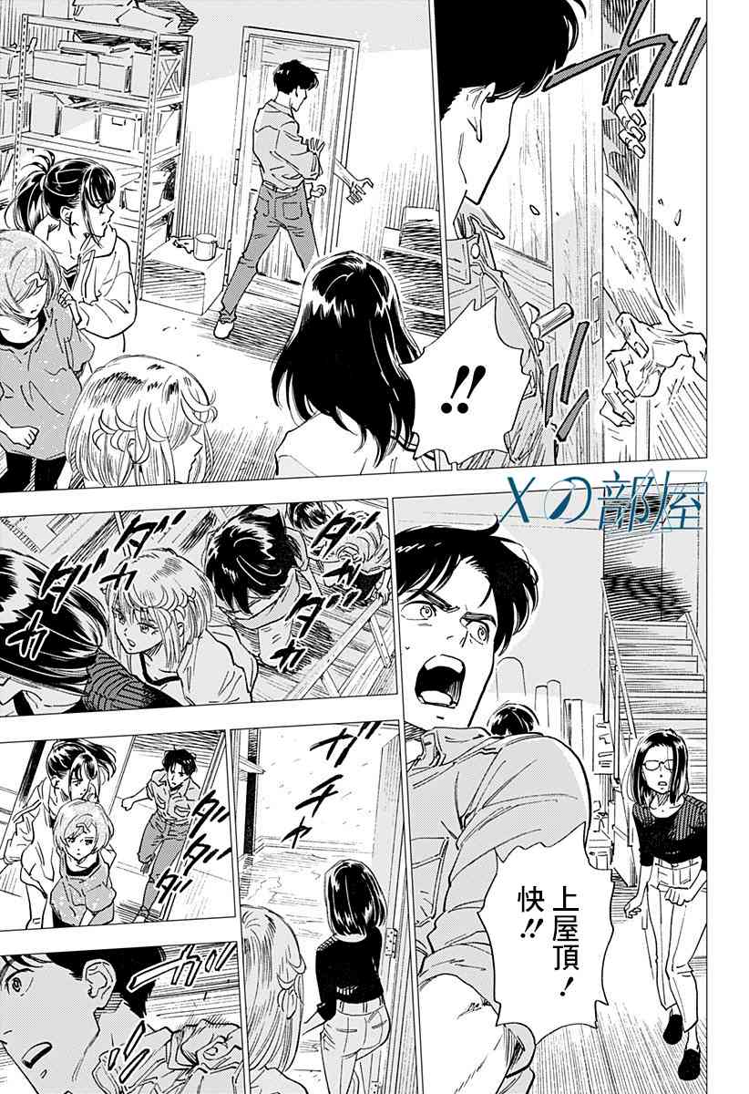 尸人庄杀人事件 24话 第20页