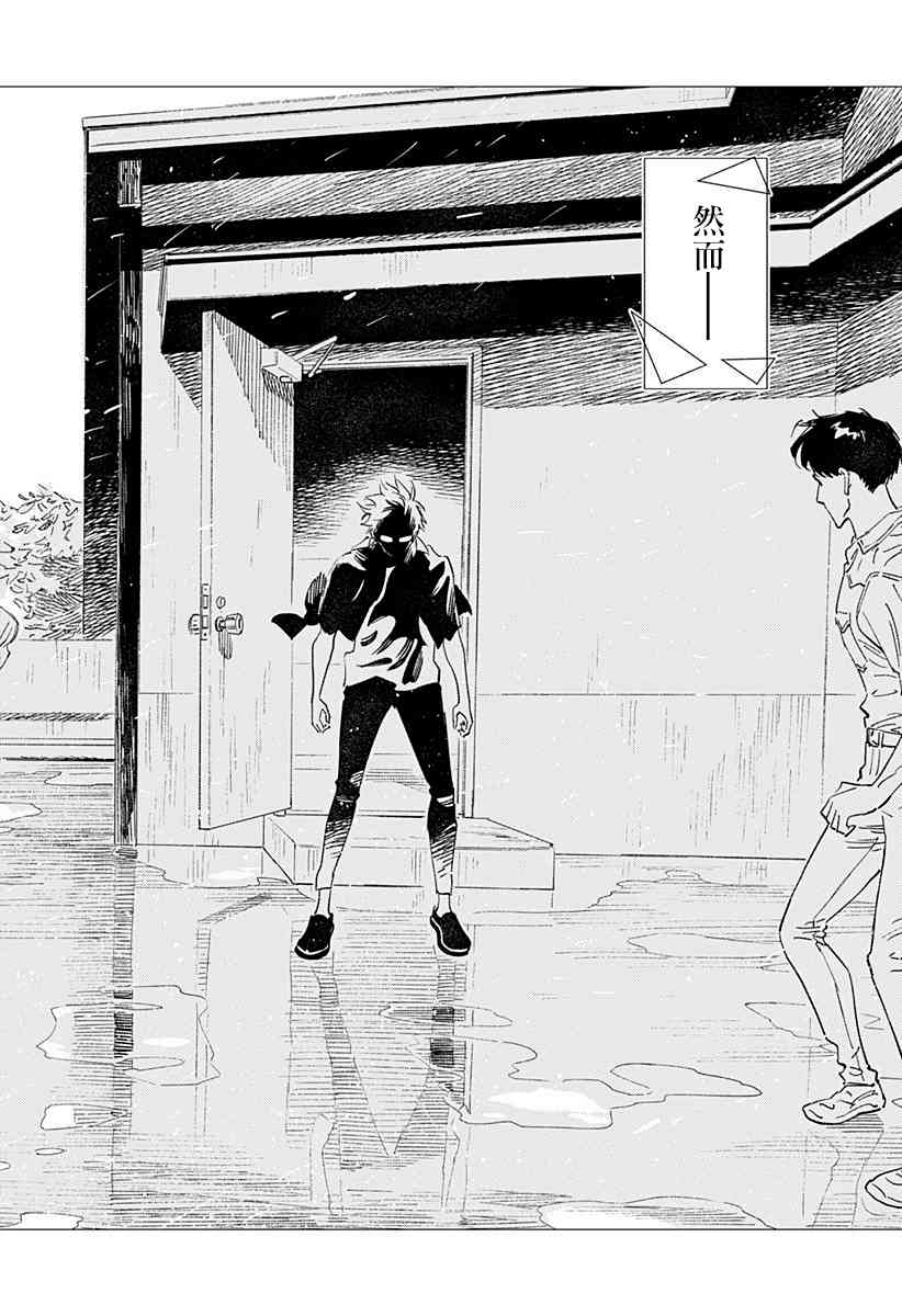 尸人庄杀人事件 24话 第23页