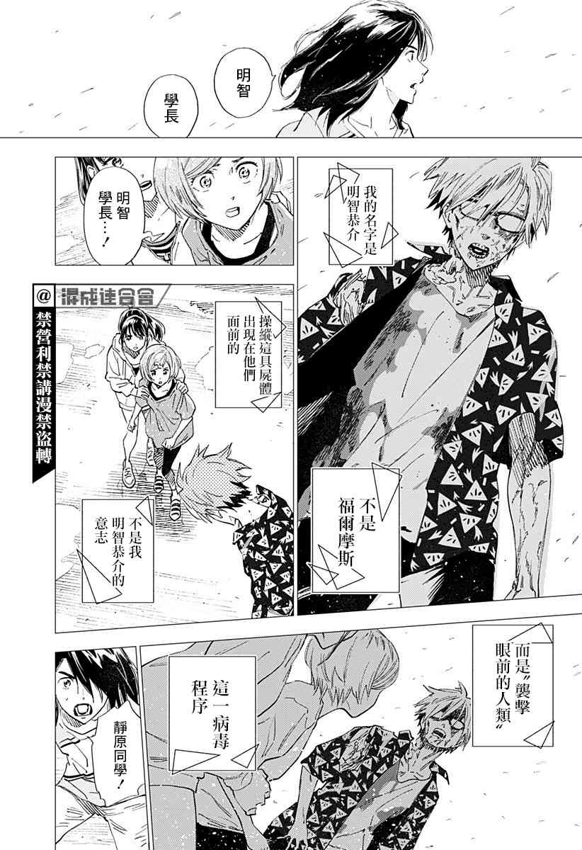 尸人庄杀人事件 24话 第27页