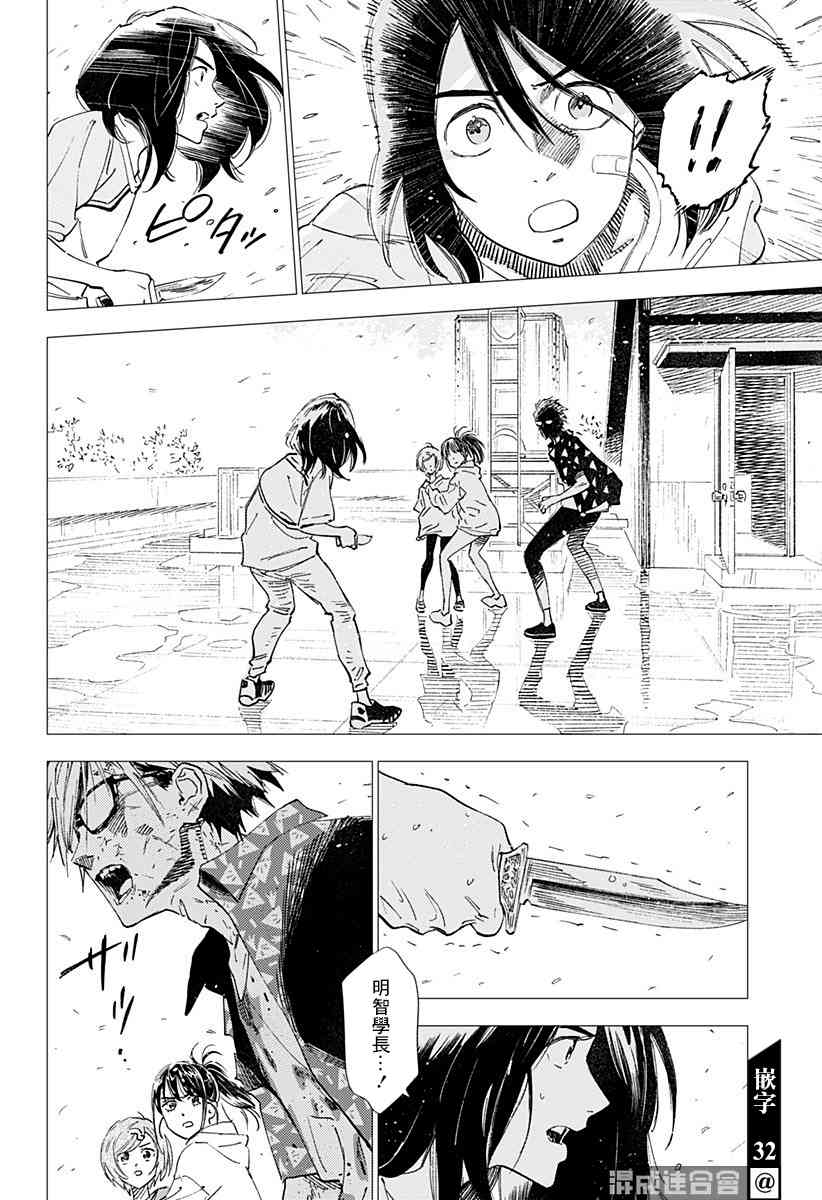 尸人庄杀人事件 24话 第29页