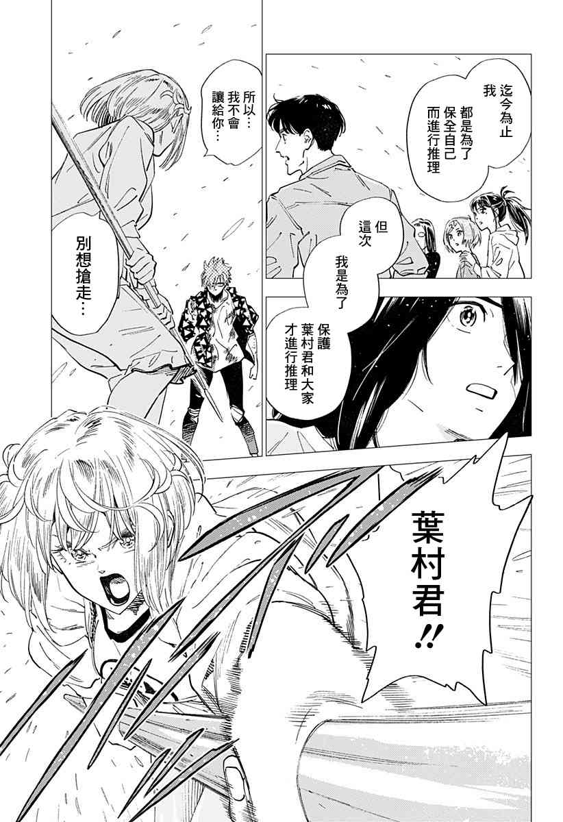 尸人庄杀人事件 24话 第32页