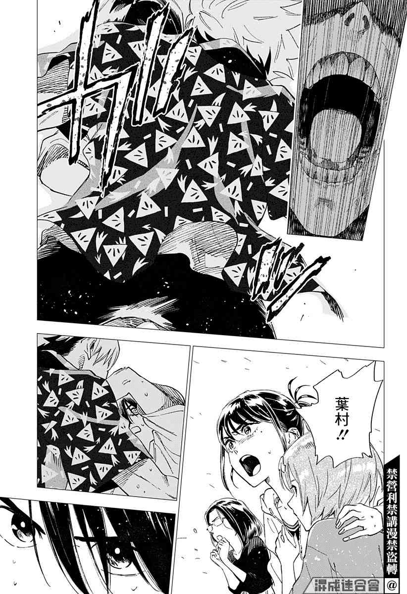 尸人庄杀人事件 24话 第36页