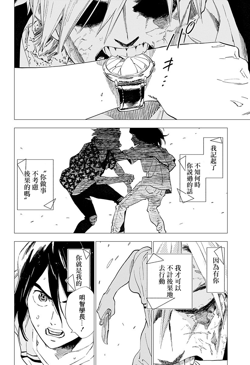 尸人庄杀人事件 24话 第37页